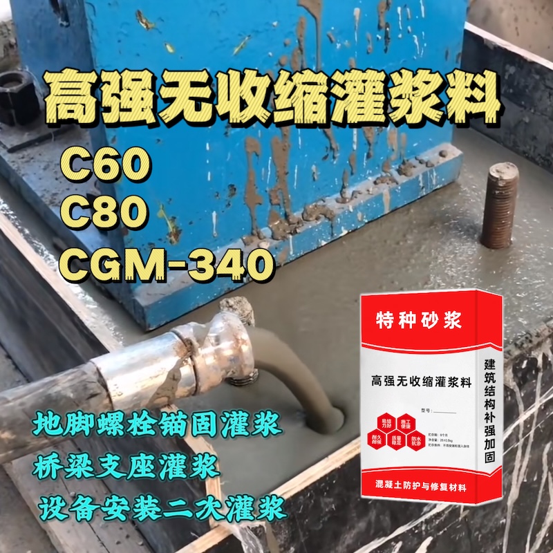 潮州灌浆料施工需要振捣吗？